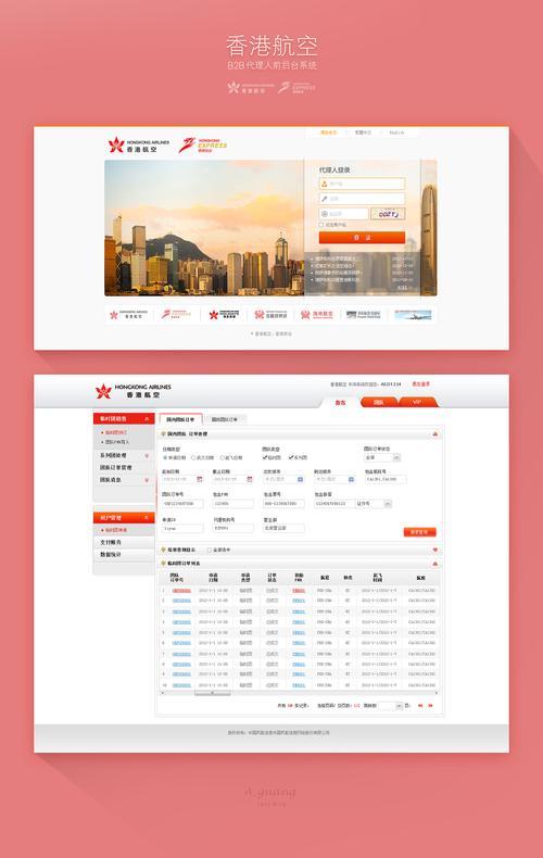 香港航空-b2b代理人系统