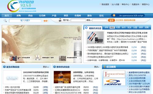 phpB2B首页 文档和下载 B2B 电子商务系统 OSCHINA 中文开源技术交流社区