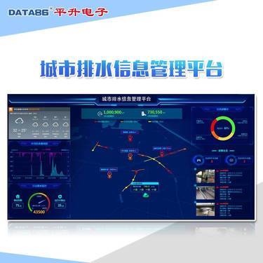 智慧排水系统