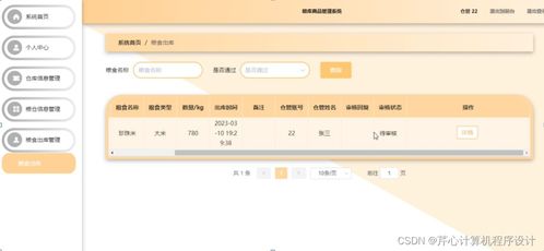 计算机毕业设计springboot粮库商品管理系统f58049
