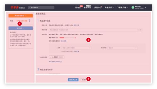 电商平台b端商家系统 商品发布 场景体验升级
